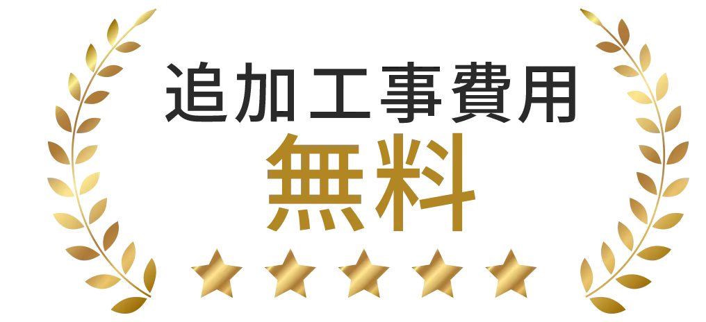 施工事例